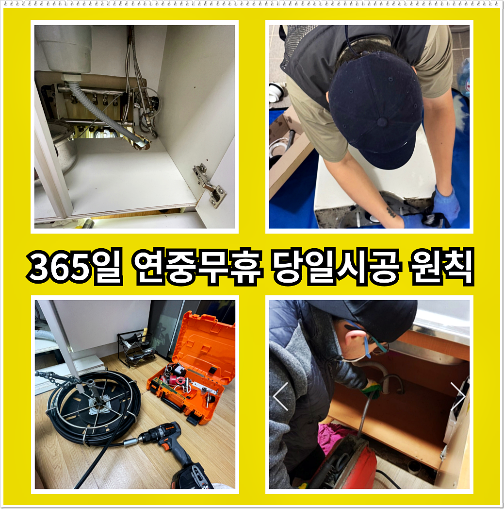 남촌동변기막힘 남촌동변기고장