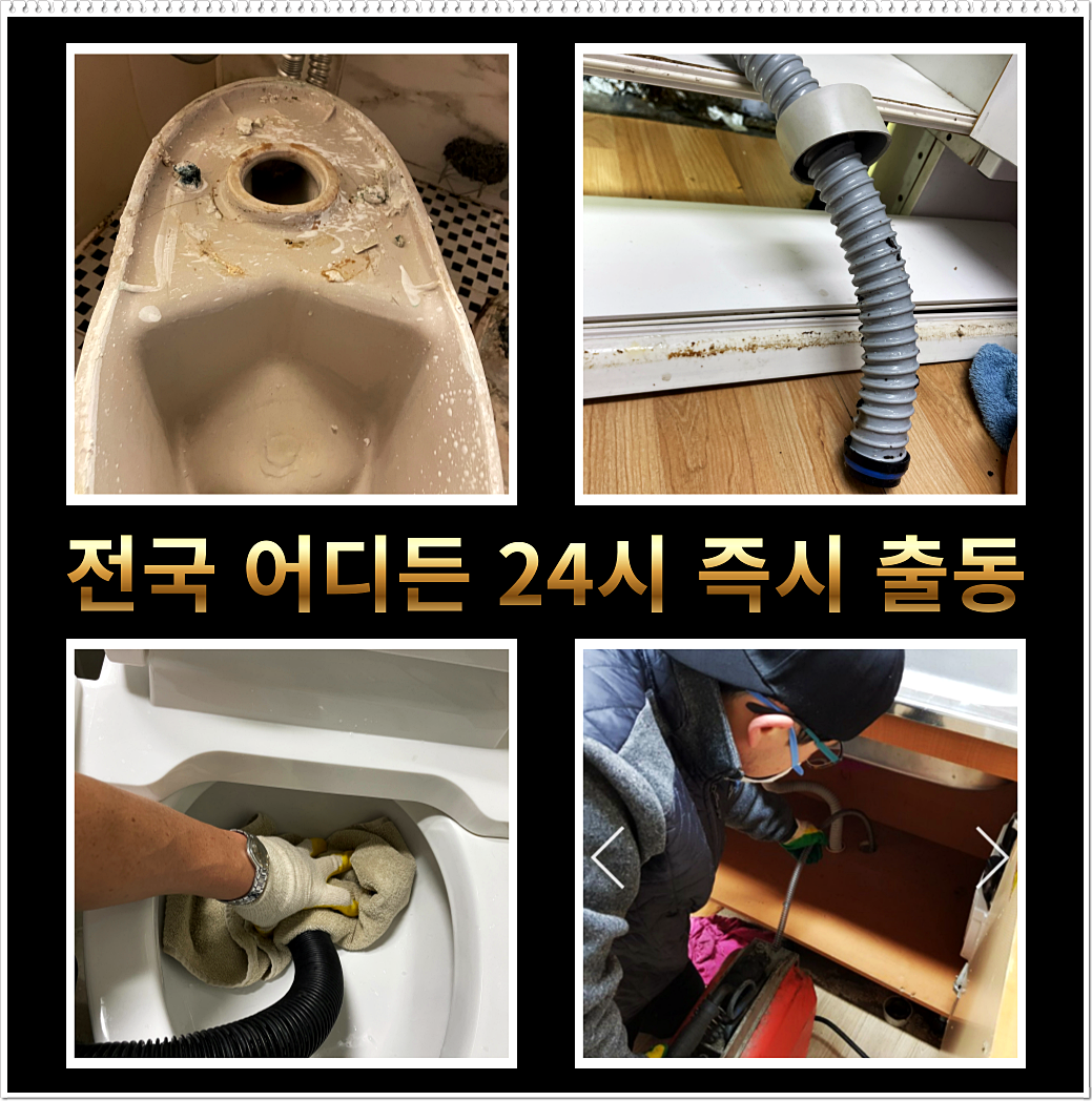 수산동변기막힘 수산동변기고장